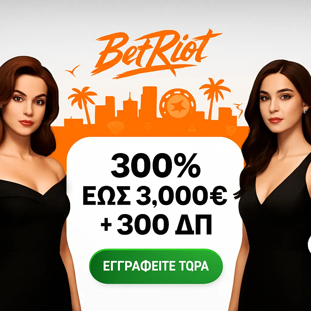 BetRiot μπόνους